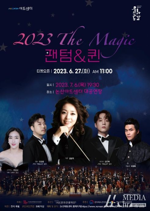 2023 The Magic, 팬텀&퀸