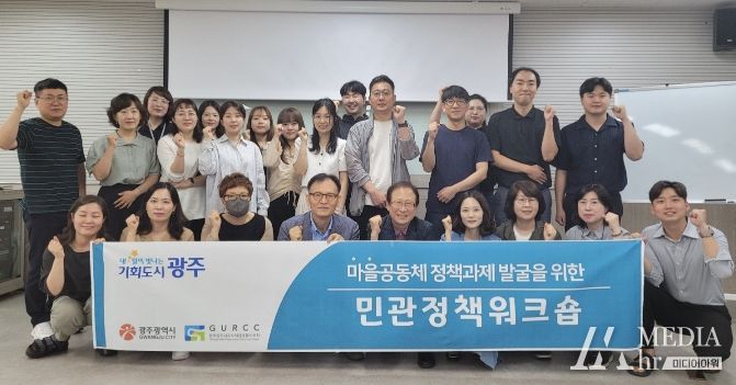 민관정책워크숍