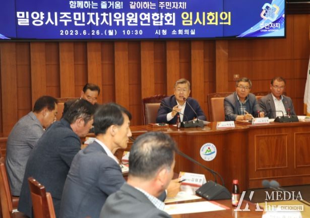 박일호 밀양시장이 26일 시청 소회의실에서 상반기 주민자치위원연합회 임시회의를 주재하고 있다.