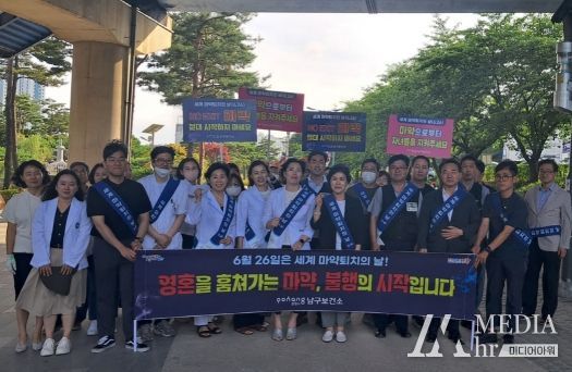 포항시 남·북구보건소는 ‘세계 마약 퇴치의 날’을 맞아 23일 철길숲 일대에서 마약 퇴치 캠페인을 실시했다.