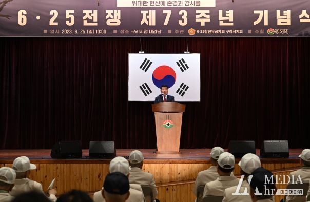 구리시, ‘6.25전쟁 제73주년 기념식’ 개최