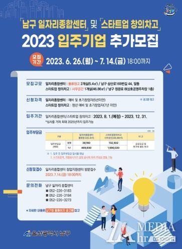 일자리종합센터 및 스타르업 창의차고 입주기업 모집