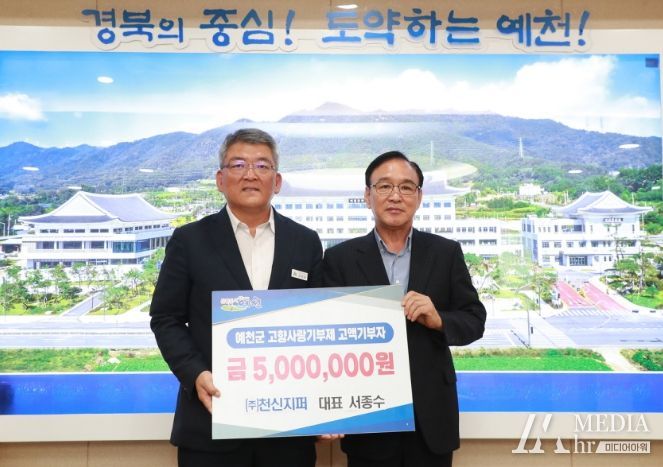 예천군, 고향사랑기부제 고액 기부 '눈길'