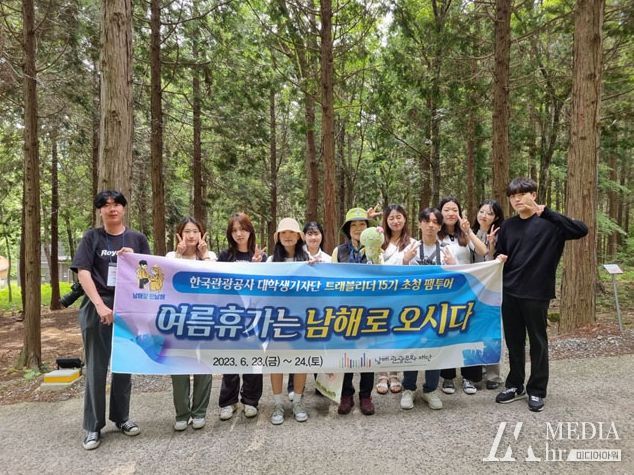 남해관광문화재단, 한국관광공사 대학생기자단 팸투어