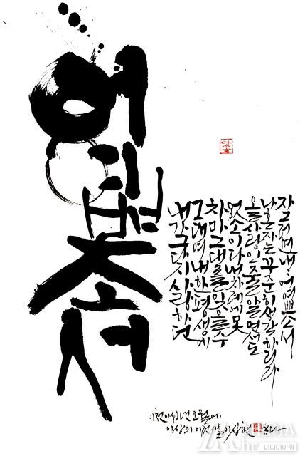 이상현_어여쁘소서 캘리그라피