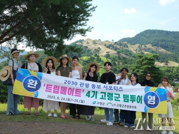고령군, 서울시 대학생 관광 홍보기자단 ‘트립메이트(TripMate)’ 초청 팸투어 성료