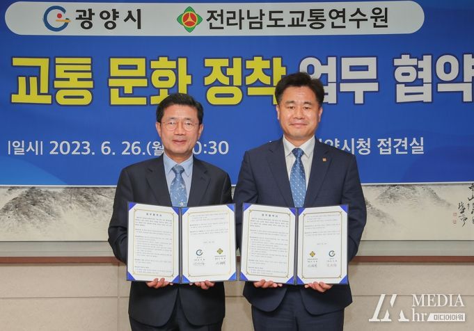 광양시–전라남도 교통연수원, 선진 교통문화 정착 업무협약