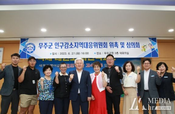 인구감소지역대응위원회 위촉 및 심의회