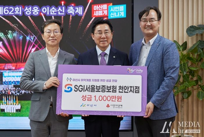 (왼쪽부터) 서울보증보험 천안지점 권동진 지점장, 박경귀 시장, 곽재헌 본부장이 성금 전달 기념사진을 찍고 있다