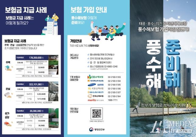 풍수해 보험 홍보 안내문