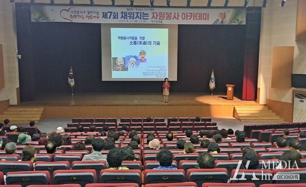 여수시가 지난 27일 자원봉사 아카데미를 열고 ‘행복여수’를 만드는 데 앞장서고 있는 봉사자들에게 힘을 실었다.