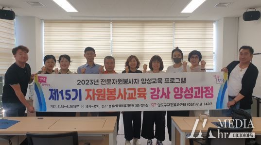 영도구자원봉사센터, 제15기 자원봉사교육강사 양성과정 수료식 개최