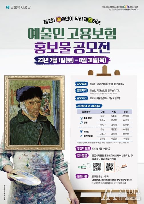 예작전(예술인이 직접 제작하는 예술인 고용보험 홍보물 공모전) 포스터.