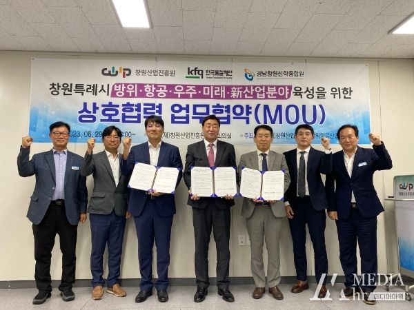 창원산업진흥원, 창원특례시 방위·항공·우주 및 미래 新 산업분야 육성 위해 상호협력 업무협약 체결