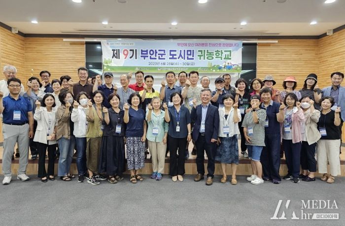 부안군, 제9기 도시민 귀농학교 실시