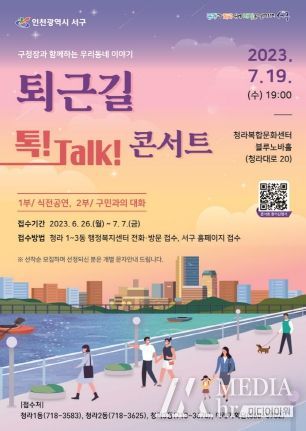 인천 서구, ‘퇴근길 주민들과 현안 논의’···참여자 모집