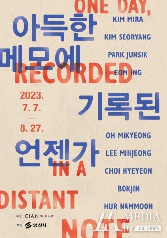 영천예술창작스튜디오 15기 입주작가 ‘시안미술관 특별전’개최