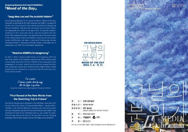 홍보(리플릿) 강릉시립미술관 특별전시 '그날의 분위기