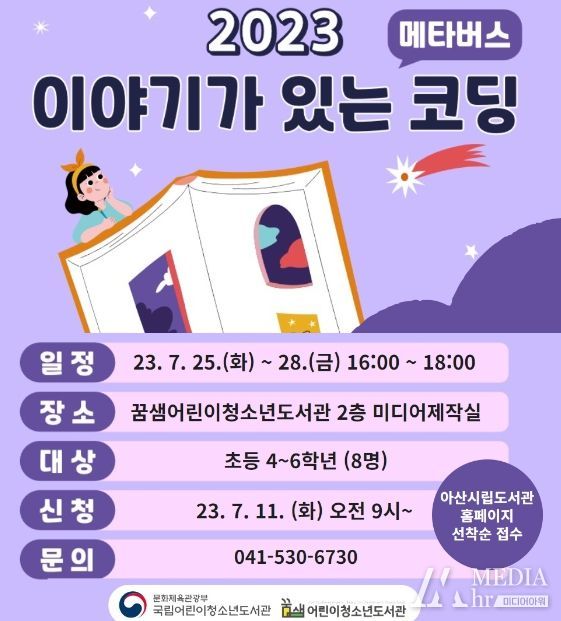이야기가 있는 코딩 홍보물