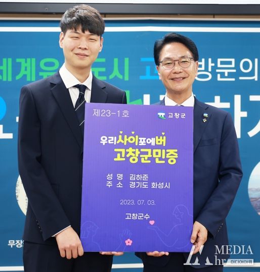 고창군, 관계인구 늘리기 일환 ‘사이버고창군민제’ 운영