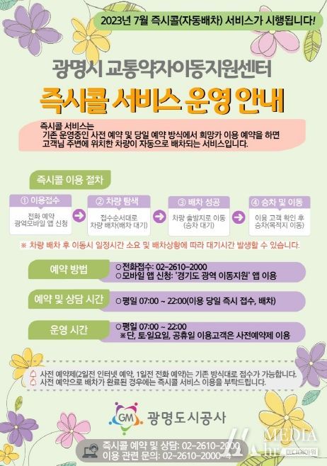 광명도시공사 희망카 즉시콜