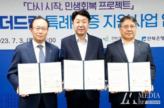 전주 희망 더드림 특례보증 지원사업 협약 체결