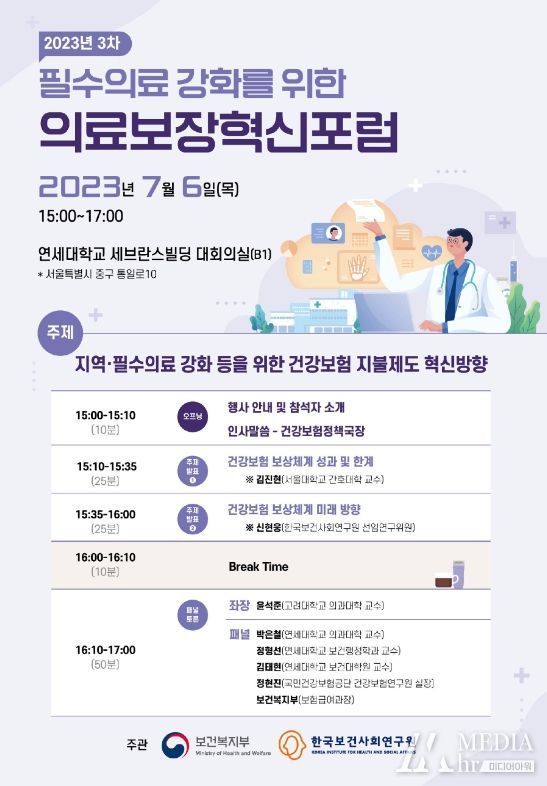 제3차 의료보장혁신포럼