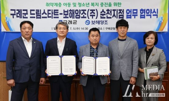 구례군 드림스타트-보해양조(주) 순천지점 아동 및 청소년의 복지증진을 위한 업무 협약 체결