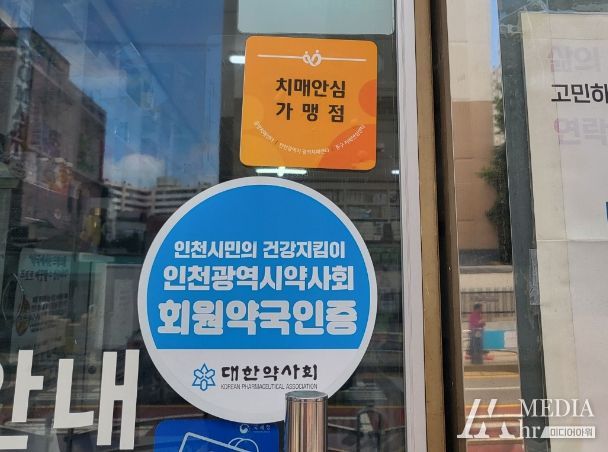 치매안심가맹점