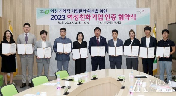 청주시 여성친화기업 인증 협약 체결