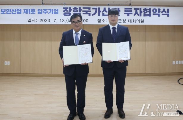 서천군, 장항국가산단 제1호 보안산업 기업 유치
