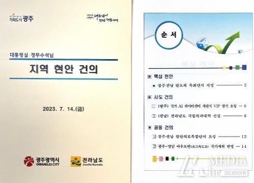 이진복 정무수석 면담 건의자료