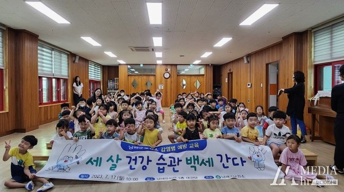 남해군보건소, 남해유치원 감염병 예방 교육