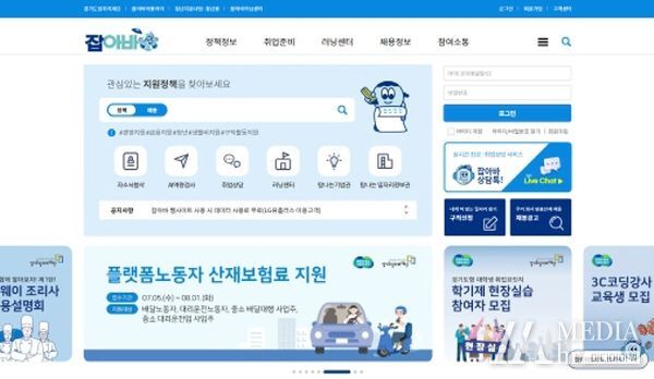 일자리플랫폼 ‘잡아바’ 서비스