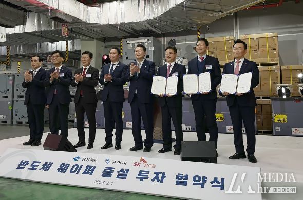 반도체 웨이퍼 증설 투자 협약(윤석열 대통령 참석)