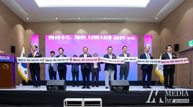 행정수도 개헌 지방시대 실현 포럼