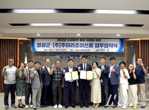 영광군, 소상공인 지원을 위한 업무협약(MOU) 체결