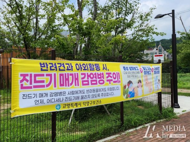 반려견 진드기 매개 감염병 주의 현수막