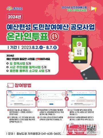 도민참여예산 제안사업 선정 온라인 투표 웹포스터