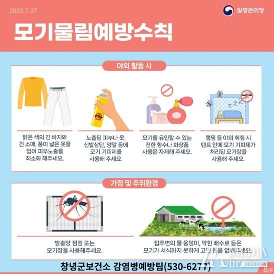 모기물림 예방수칙