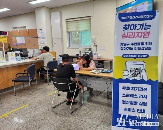 계양구정신건강복지센터, ‘찾아가는 정신건강 이동상담실’ 운영