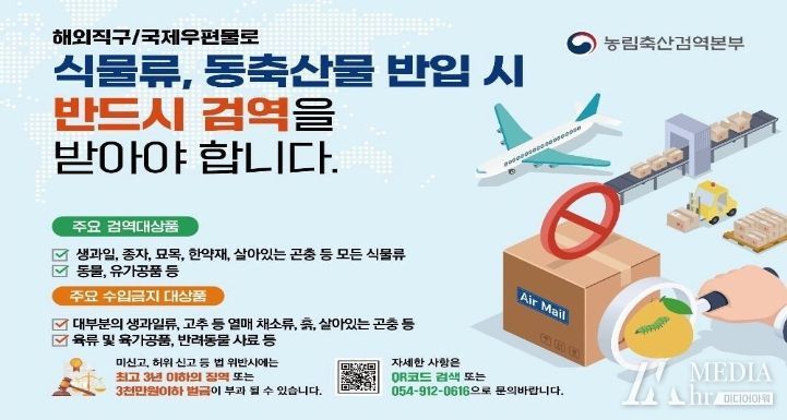 해외직구/국제우편물 수입 동식물 검역안내 포스터