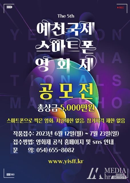 예천군, 국제스마트폰영화제 수상 후보작 발표!