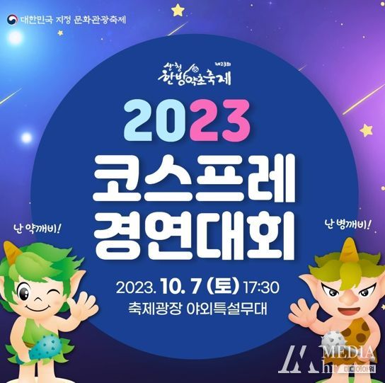 “산청 캐릭터 코스프레 대회 참여하세요”