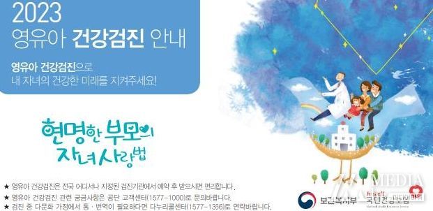 전주시, 의료급여 수급권자 영유아 건강검진비 지원