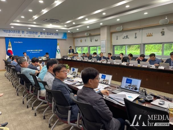 ‘빅데이터로 본 고령관광’ 분석 결과 보고회