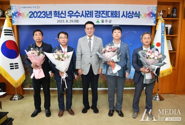 울주군, 2023년 혁신 우수사례 5건 선정