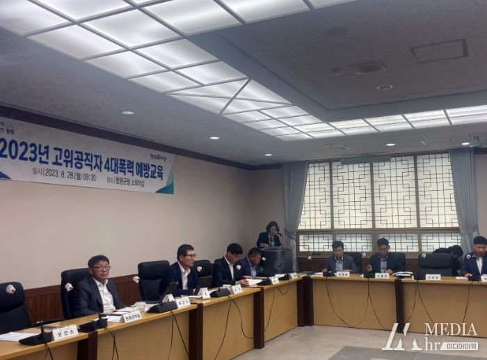 고위공직자 맞춤형 4대 폭력 예방 특별교육 모습