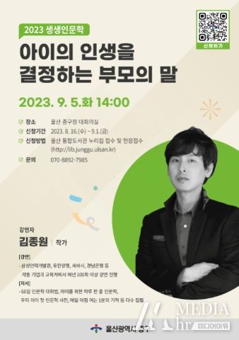 중구, 2023년 ‘생생인문학’ 강의 개최