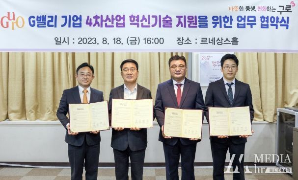 문헌일 구로구청장(사진 왼쪽 두번째)이 8월 18일 구청 르네상스홀에서 열린 ‘G밸리 기업 4차산업 혁신기술 지원사업 대상 기업 협약식’에서 참석자들과 기념 촬영을 하고 있다.